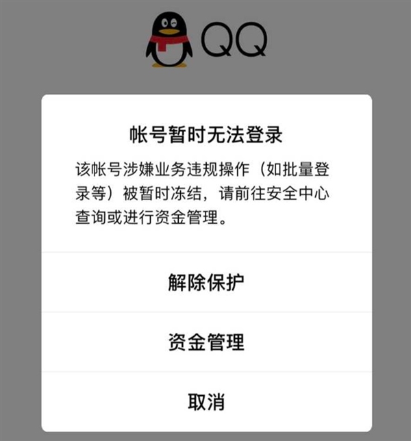 代刷网qq解封（代刷会封号吗）