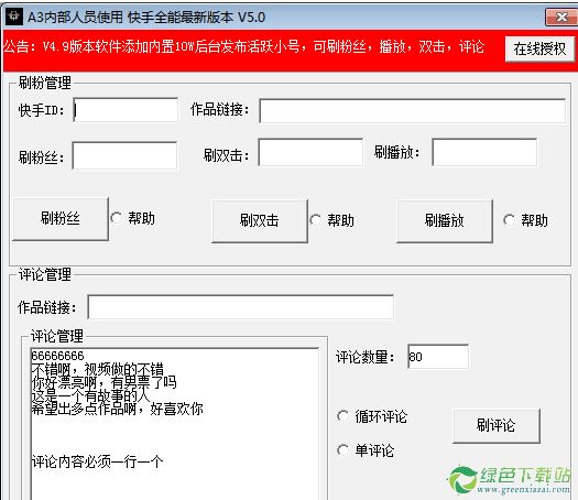 快手2带刷网（快手带刷网双击播放）