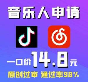 快手音乐人代刷平台（快手音乐人认证代办多少钱）