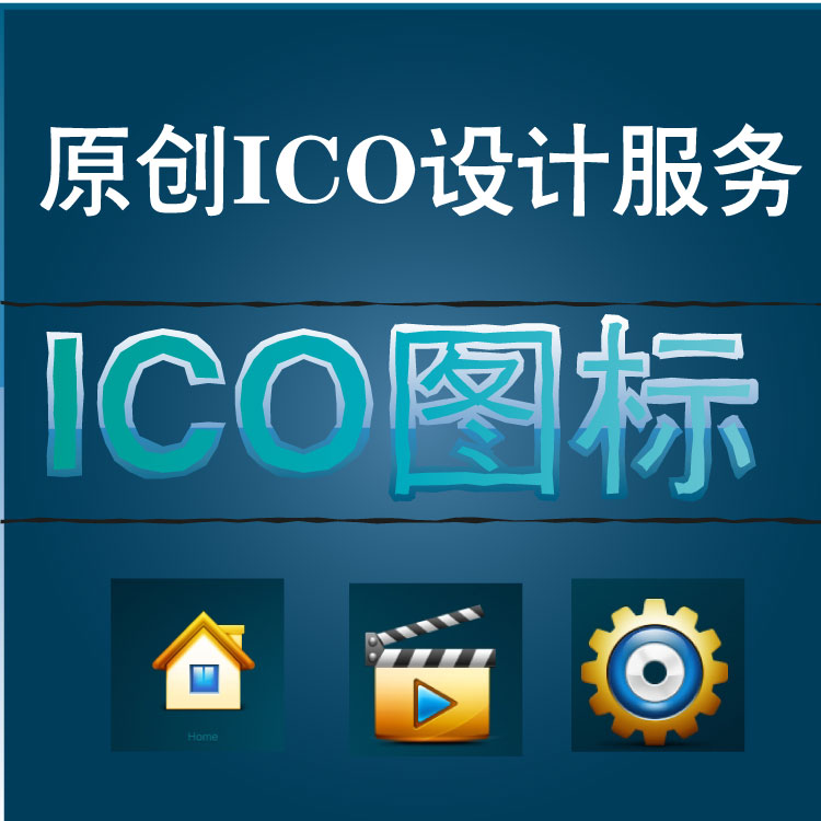 ico转换（ico转换在线）