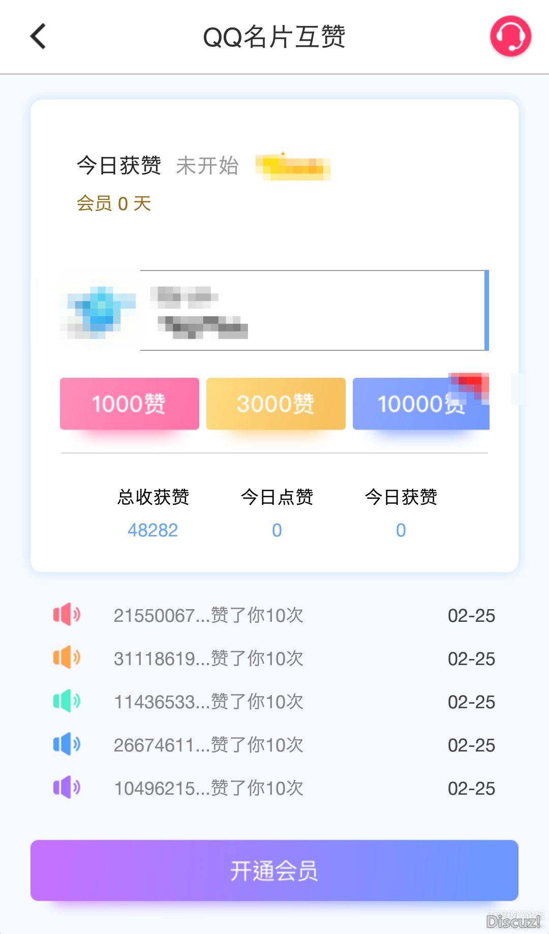 qq名片赞1元10万（名片赞001买10000赞）