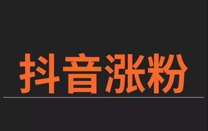 快手涨粉丝1元1000个粉丝（快手涨粉丝1元1000个粉丝多少钱）