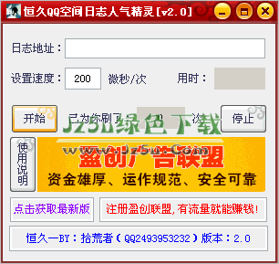 qq空间秘书刷人气精灵（空间刷人气软件免费版2021）