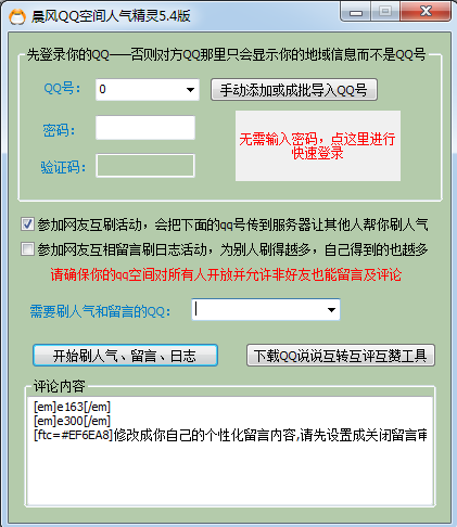 qq空间秘书刷人气精灵（空间刷人气软件免费版2021）