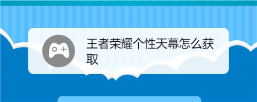 王者荣耀经验代刷网（王者代刷等级是怎么刷的）