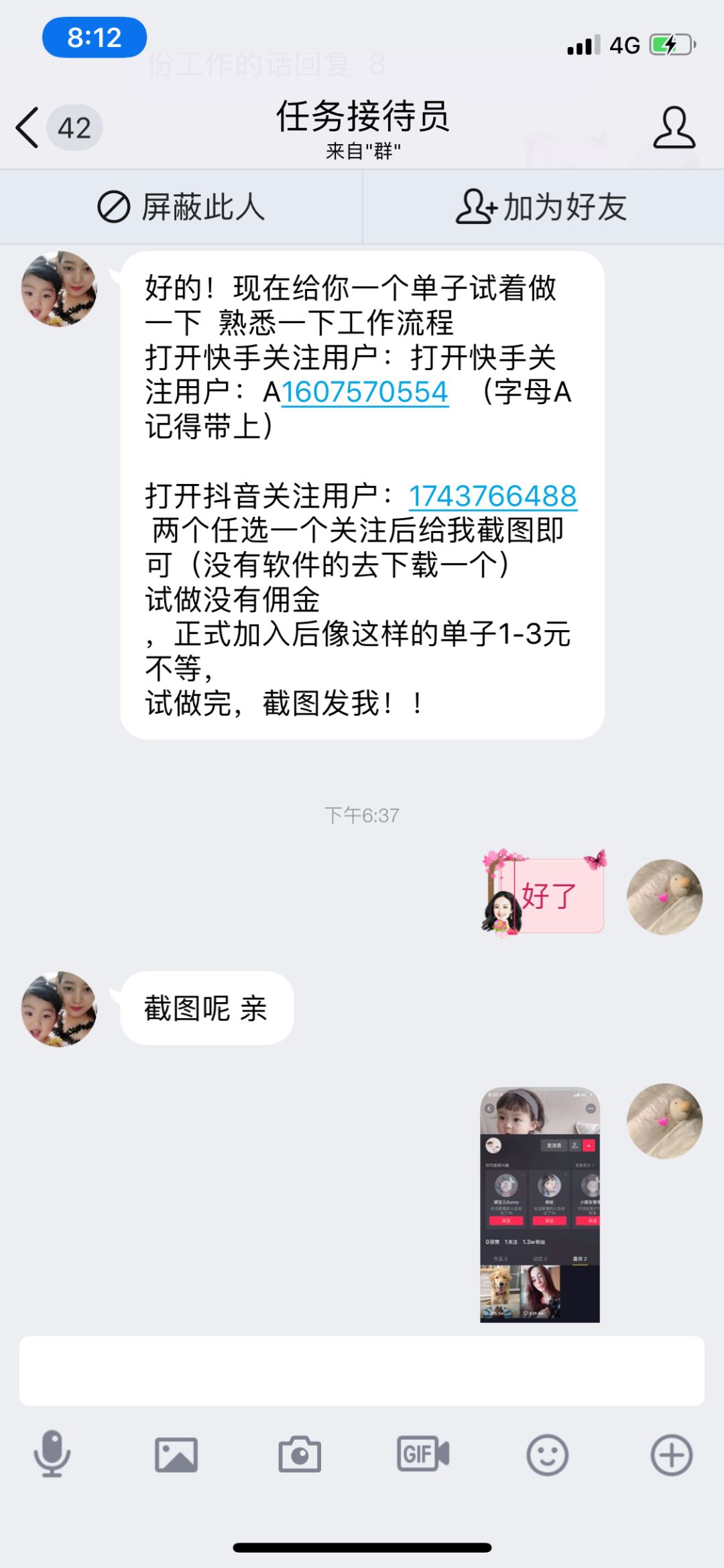 关于代刷网快手业务的信息