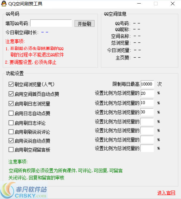 代网刷qq空间免费（空间代刷网超低价）