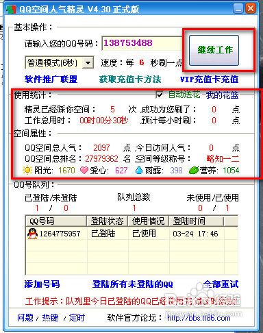 刷qq空间访客量网址免费（空间刷访客免费网站在线）