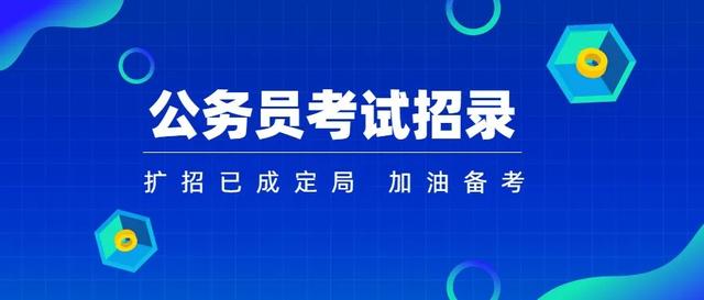 广东省公务员考试论坛（广东省公务员报名入口官网）