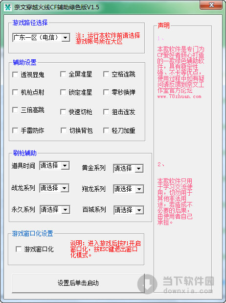 穿越火线一键领取助手（穿越火线一键领取助手盗号）