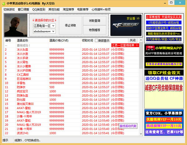 穿越火线一键领取助手（穿越火线一键领取助手盗号）