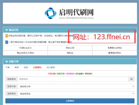 关于24小时自助下单网站全网最低的信息