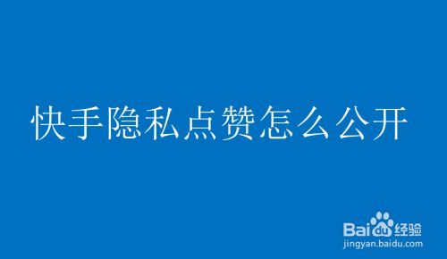 快手点赞一元100个（快手点赞1元了3000个赞网站）