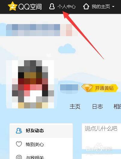 QQ免费领取空间访客（免费空间访客量0元）