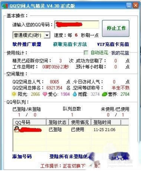 qq空间日志刷人气id（空间刷人气会造成什么后果）