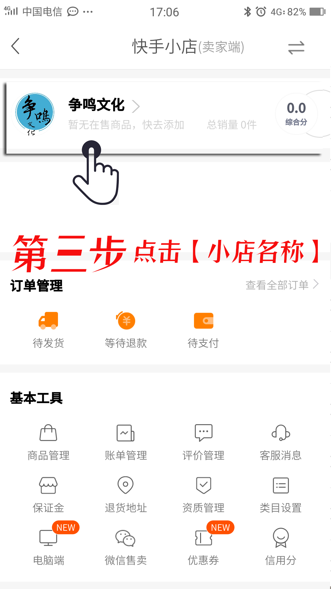 快手小店网页版（快手小店网页版怎么上架商品）