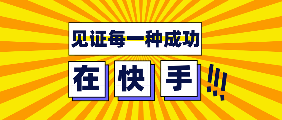 快手涨粉网站平台（快手涨粉网站平台官网）