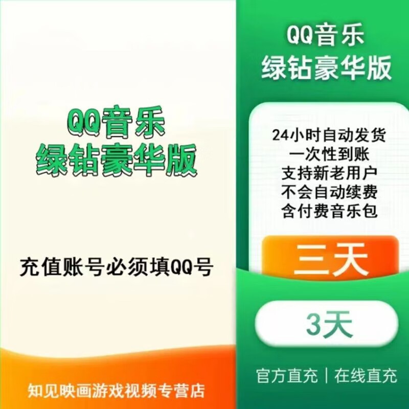 QQ音乐刷vip网站（刷音乐会员永久网站）