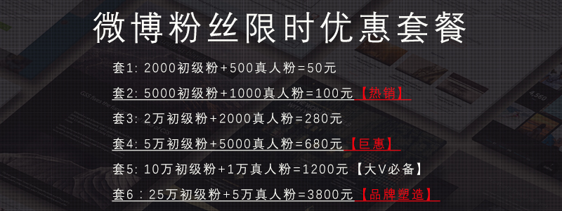 微博涨粉丝1元1000个活粉的简单介绍