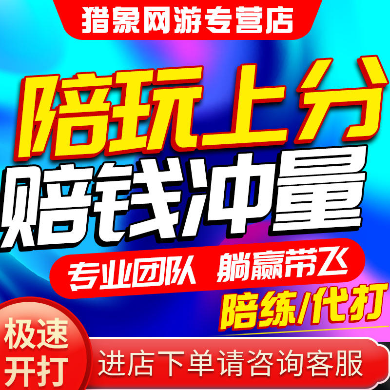 关于魔方代刷网全网最低价最稳定的信息