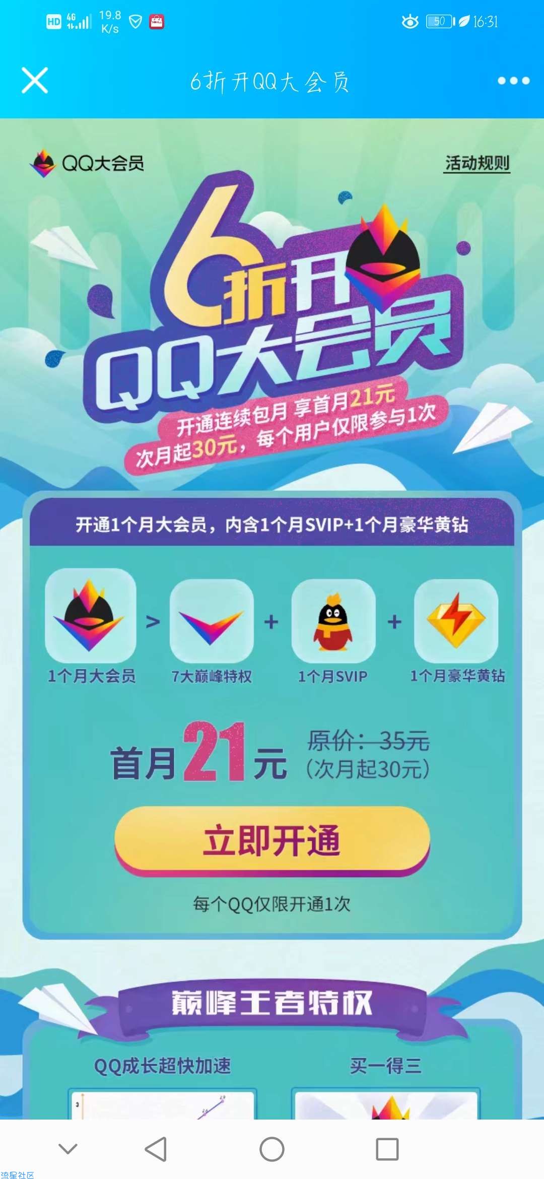 刷qq大会员最低网站的简单介绍