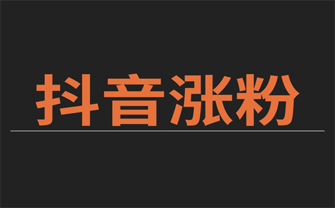 抖音3元100赞（抖音一元3000赞）