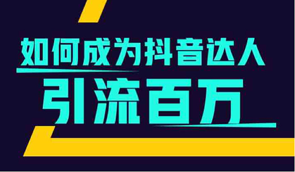 包含0元免费抖音上热门网站的词条