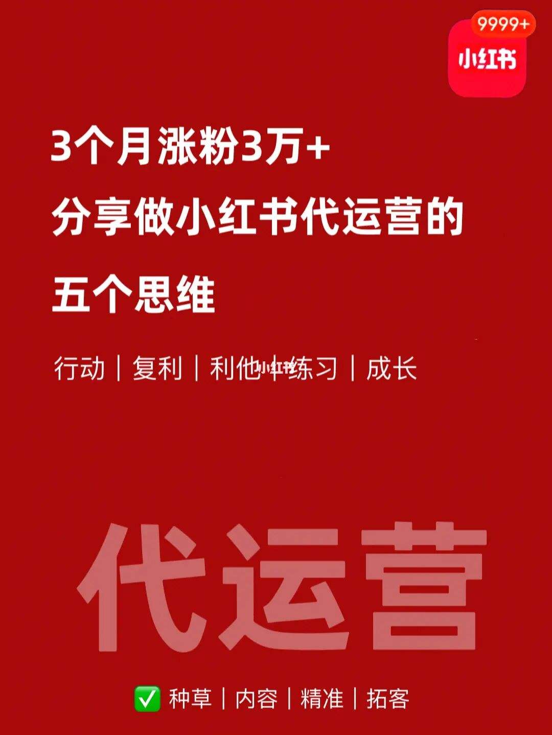 关于小红书涨粉丝1元1000个活粉的信息