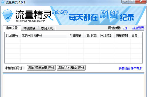 免费领1000空间访客网站（每日免费领取100空间访客）