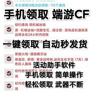 cf活动一键领取助手（cf活动一键领取助手手机版）