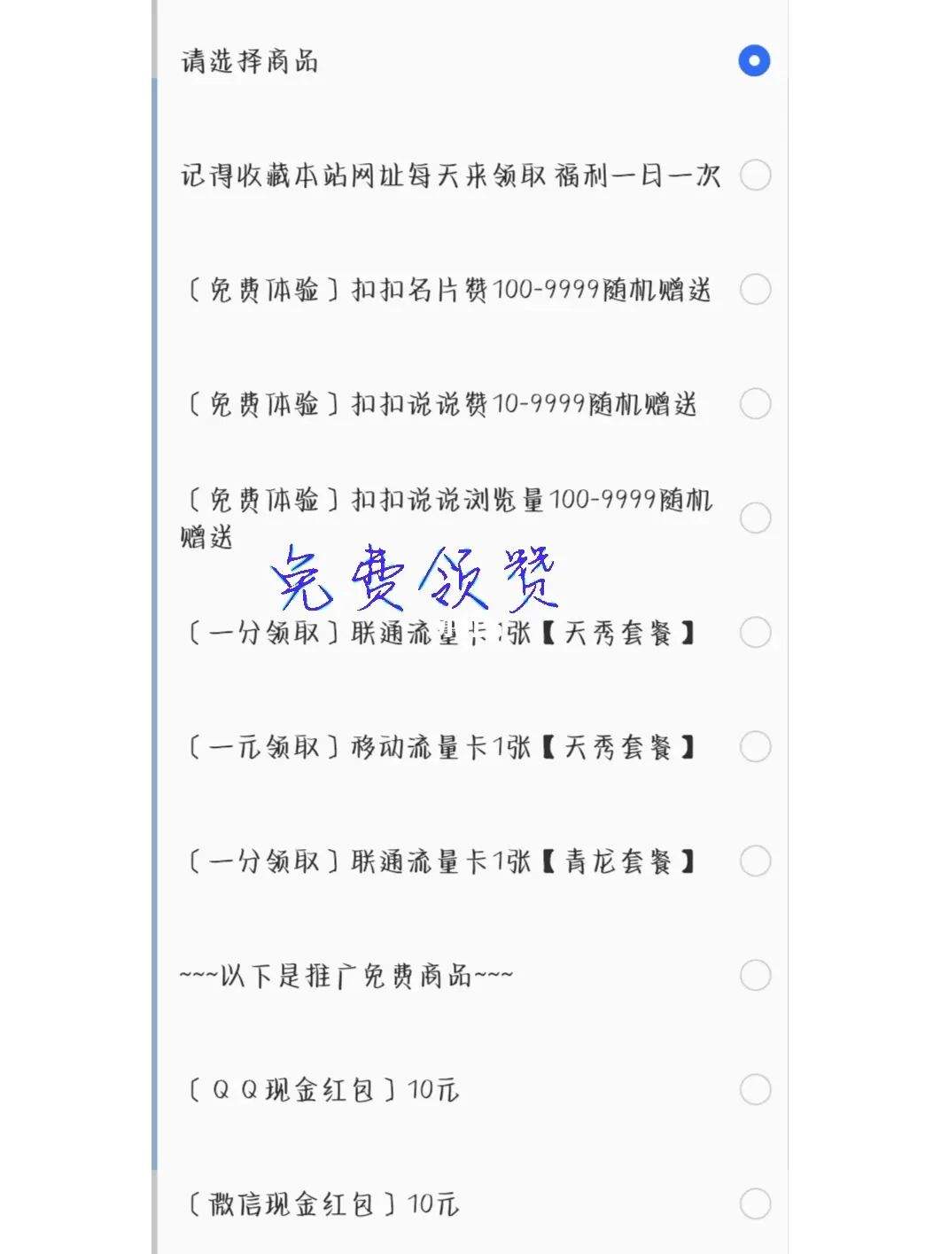 QQ免费赞（免费领取赞网站）