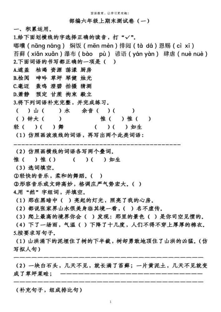 无忧无虑语文中学网（无忧无虑语文中学网官网）