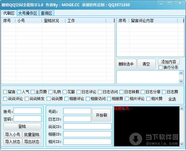 全能代刷网站（全能代刷网软件下载）