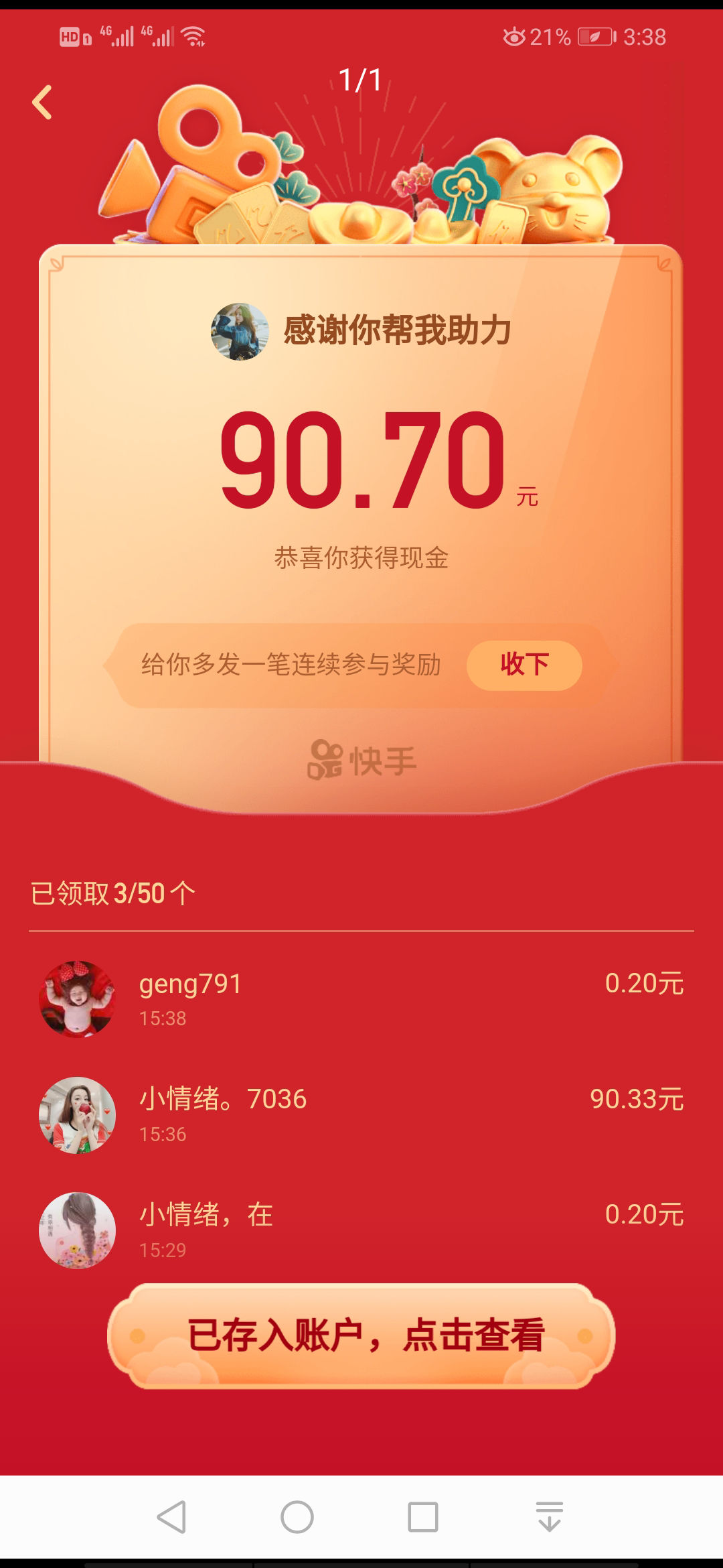 快手攒（快手赞赏功能怎么开通）