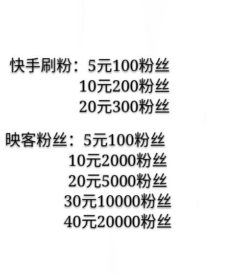 关于刷快手粉丝最便宜的平台的信息