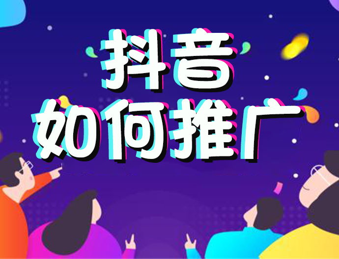 抖音代刷网站推广免费（代刷网站推广链接免抖音代刷）