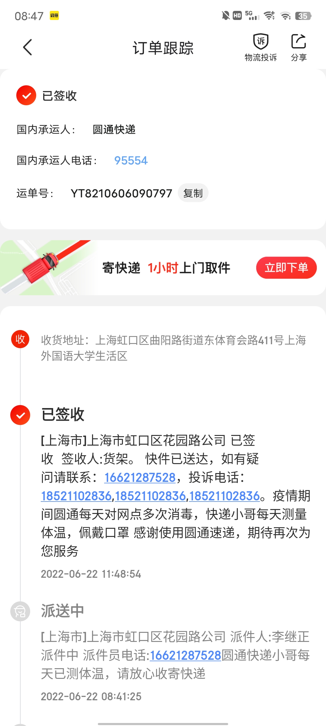 快递查询圆通（快递查询圆通停发,申通得先上传SFZ）