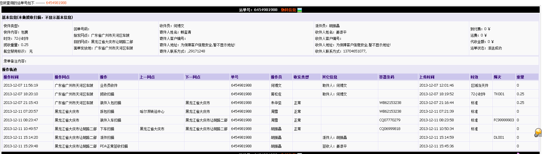 快递查询圆通（快递查询圆通停发,申通得先上传SFZ）