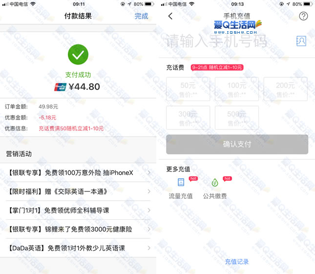 爱Q网代刷（爱q代刷app）