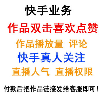 刷快手双击24小时自助平台（快手刷双击24小时自助服务蚂蚁）