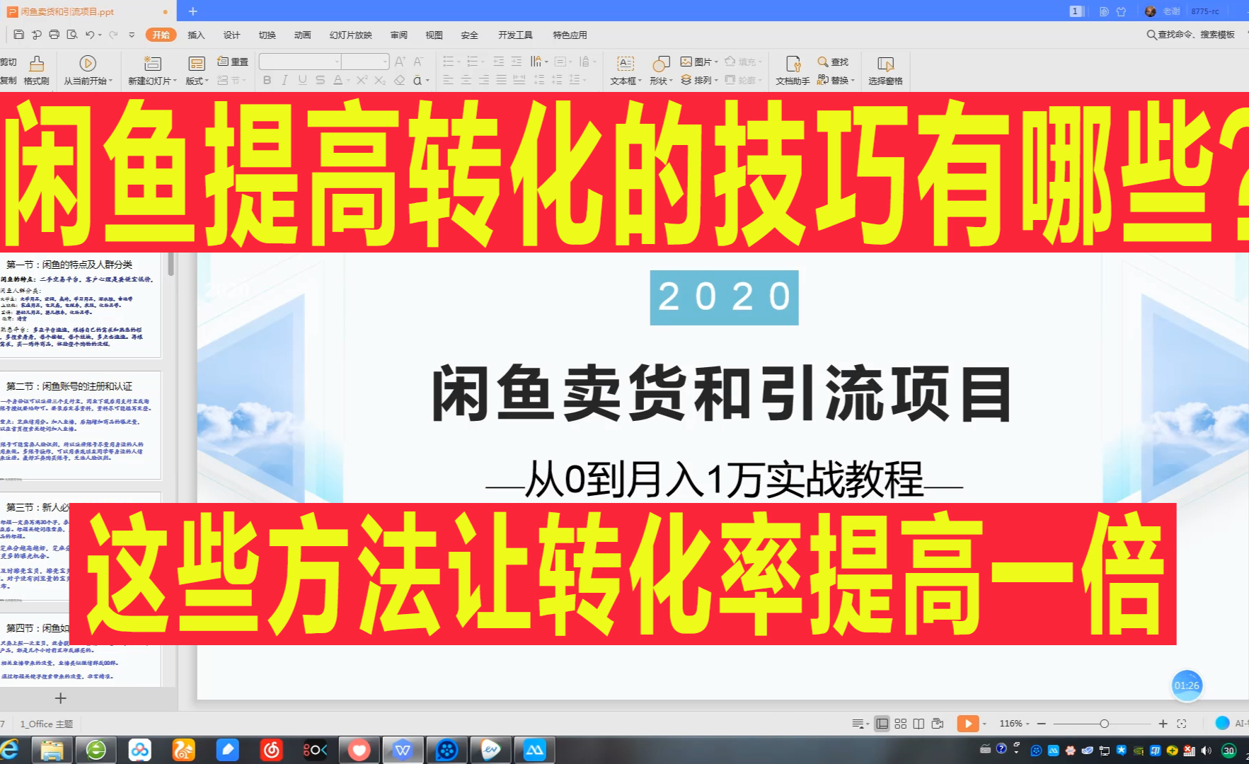 闲鱼宝贝提高浏览量的方式及代刷作用（闲鱼如何打造爆款,提高闲鱼商品浏览的方法）