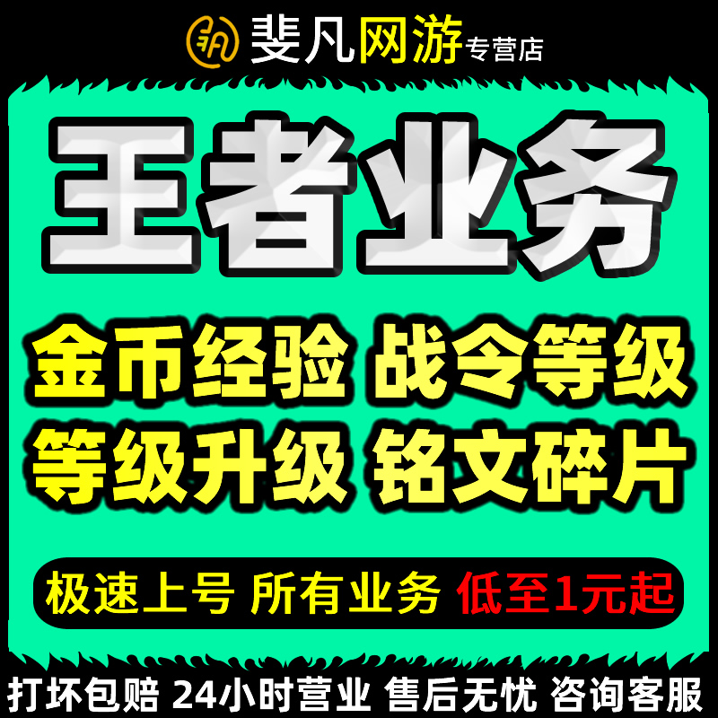 王者荣耀刷网平台（王者荣耀免费刷网站）