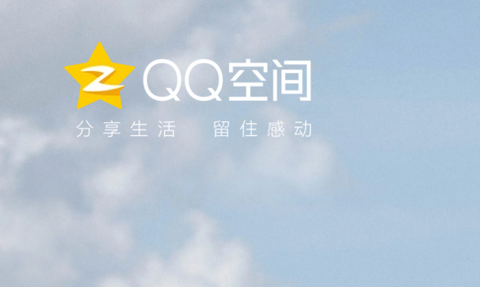 qq空间电脑版登陆入口（空间电脑版登陆入口特别关心）