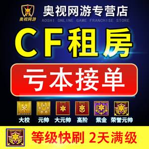 穿越火线代刷网站（cf代刷网是真的吗）