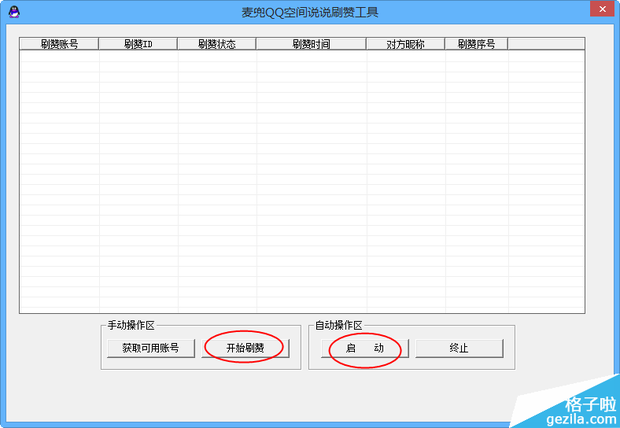 qq空间免费赞说说（空间免费赞说说自助下单）