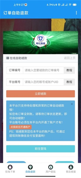 包含专业的24小时自助下单系统的词条