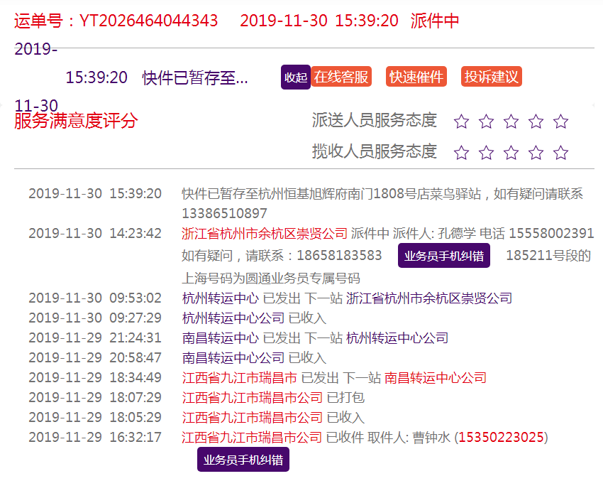 圆通快递单号查询（圆通快递单号查询跟踪物流详情）