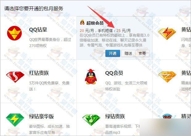 最低价qq超级会员网站（超级会员网站平台低价）