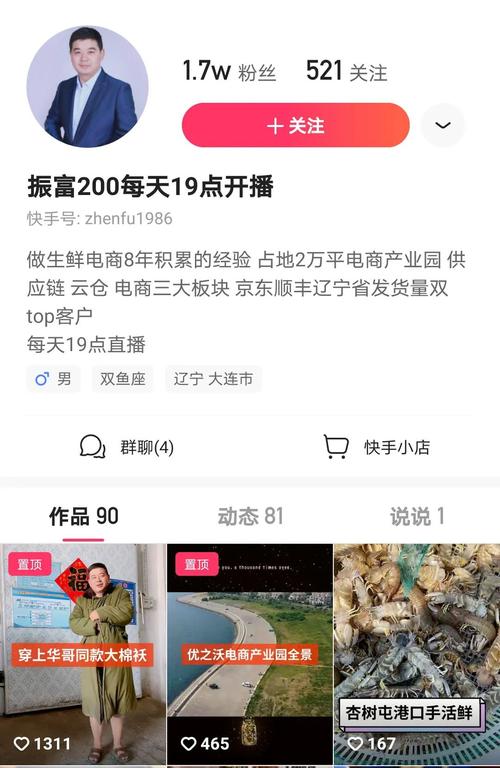 包含1块钱1000个快手粉丝的词条