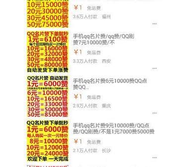 0.01元10000名片赞（低价040元10000名片赞）